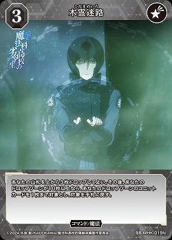 木霊迷路 【BB-MHK-019N】